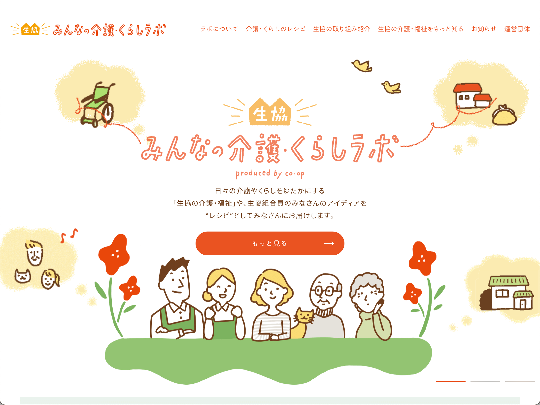 生協みんなの介護・くらしラボ - パンパシフィック株式会社